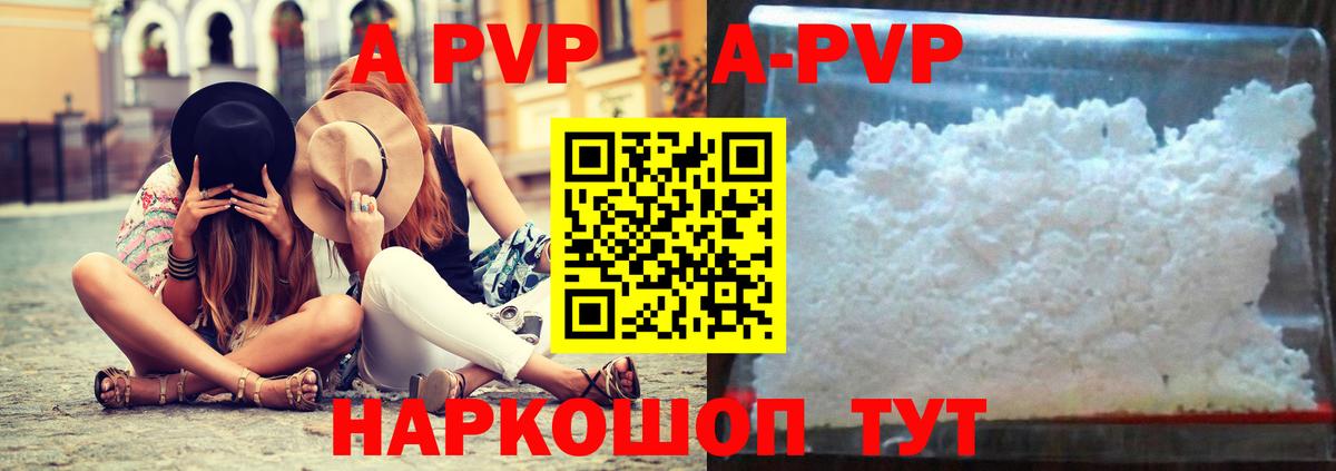 Бор  A-PVP  Вход с VPN  наркота  Альфа ПВП Соль  Alfa_PVP СК КРИС  Alfa_PVP мука 