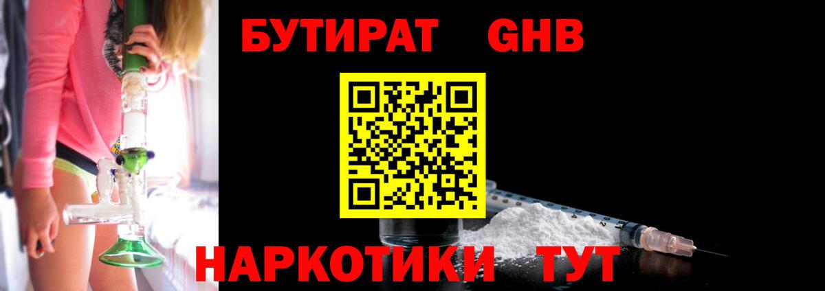 Бутират буратино  Вход с VPN  Бор 