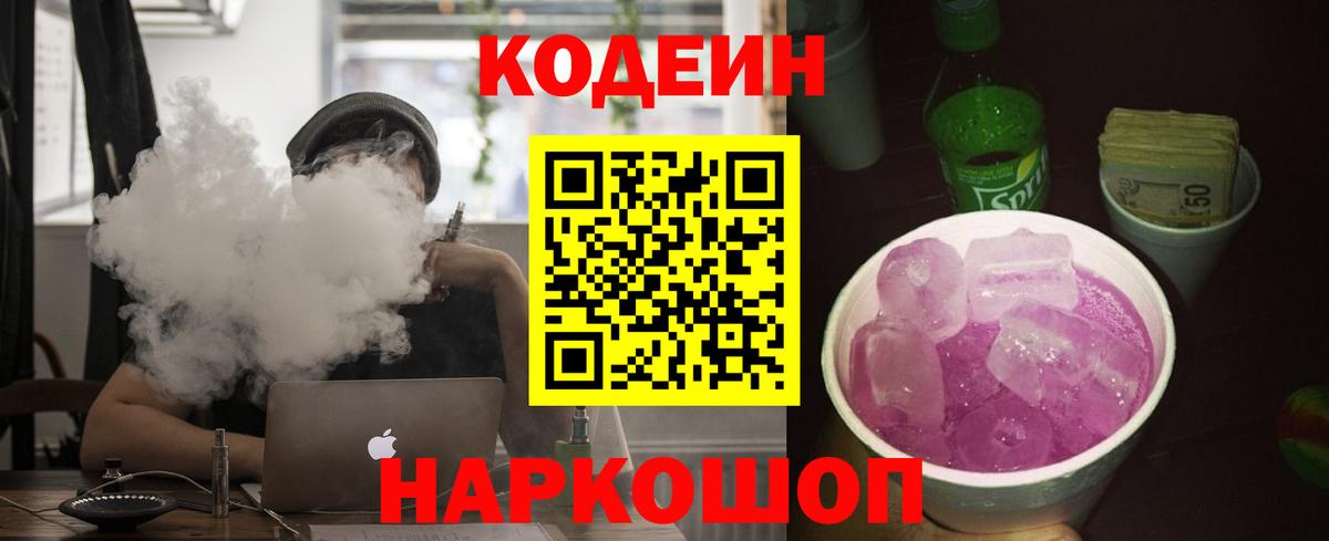 Кодеиновый сироп Lean напиток Lean (лин)  Вход с VPN  Кодеин напиток Lean (лин)  Бор 
