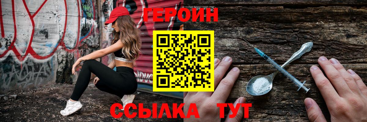 Героин хмурый Бор