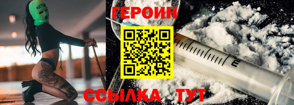 ГЕРОИН гречка  ГЕРОИН  Бор  Вход с VPN 