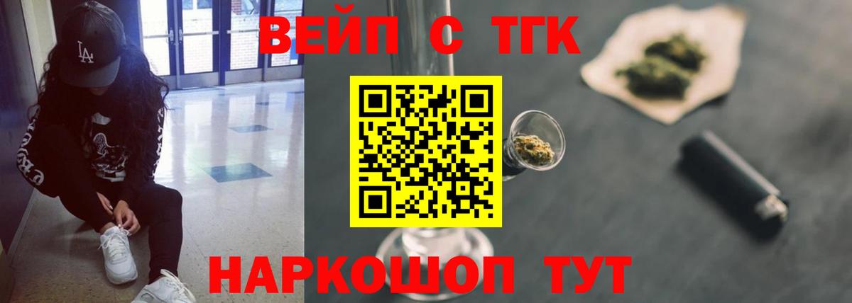 ТГК вейп Бор